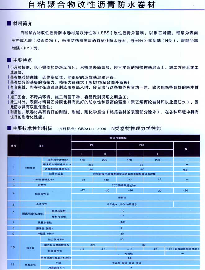 奥成防水卷材系列,奥成防水涂料系列,奥成自粘橡胶沥青防水卷材,醴陵市奥成防水材料有限公司