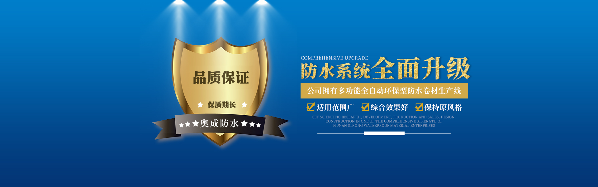 醴陵市奥成防水材料有限公司_奥成防水卷材系列|奥成防水涂料系列 醴陵市奥成防水材料有限公司_奥成防水卷材系列|奥成防水涂料系列